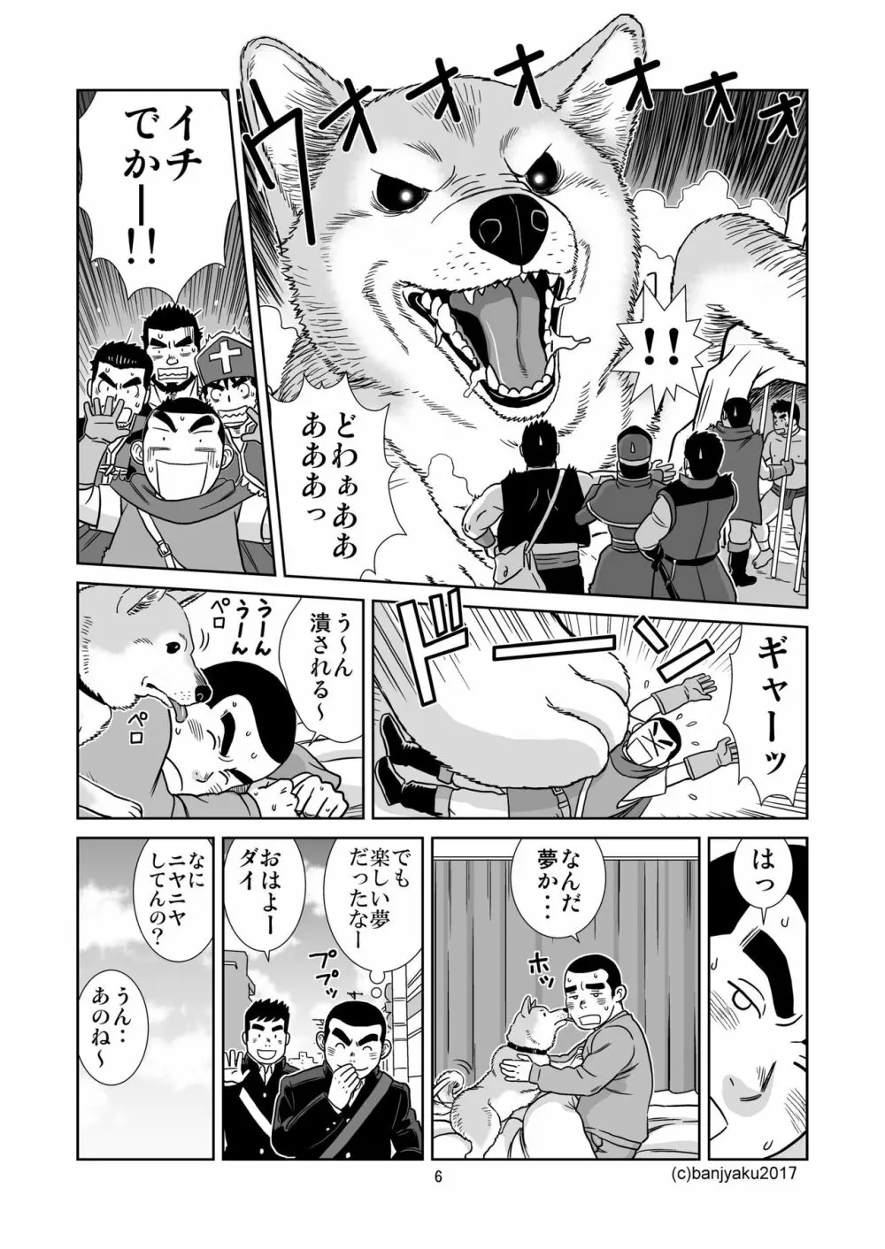 うなばらバタフライ 6 Page.7