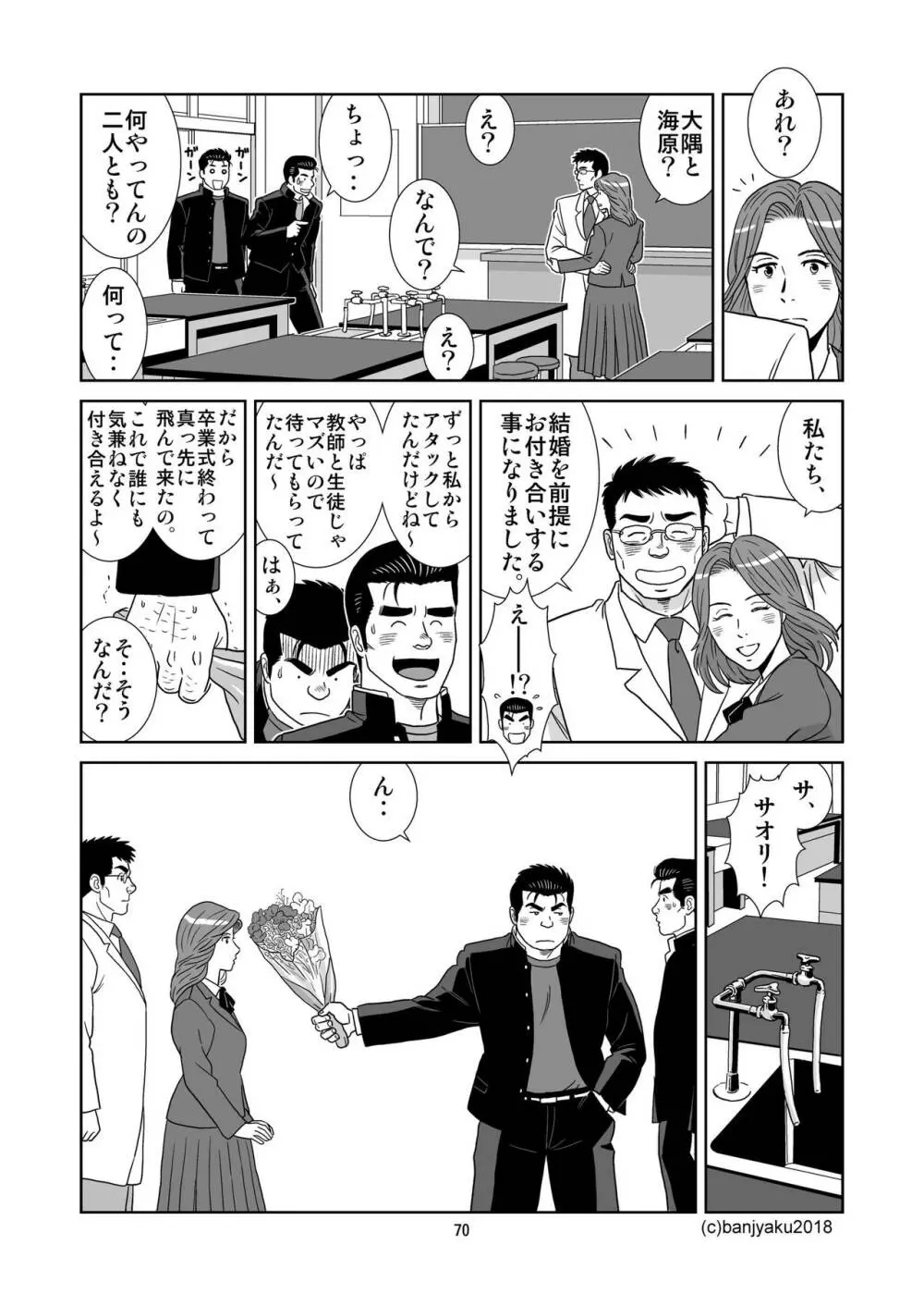 うなばらバタフライ 6 Page.71