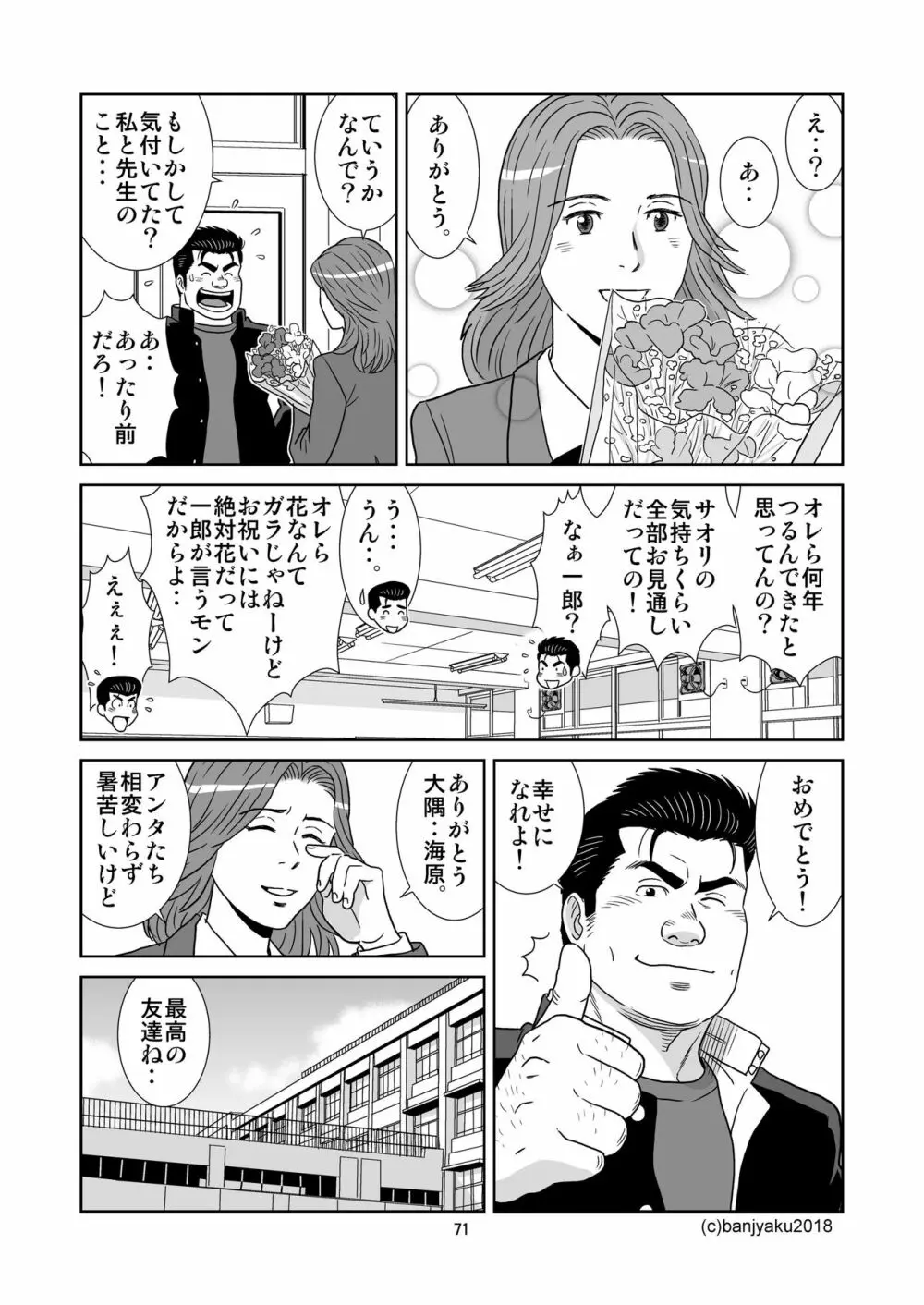 うなばらバタフライ 6 Page.72
