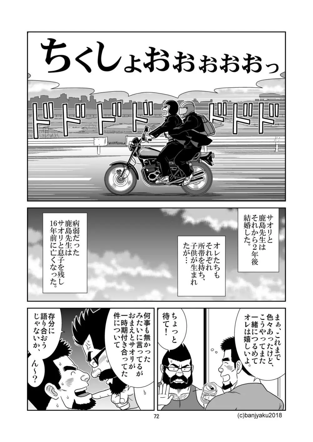 うなばらバタフライ 6 Page.73