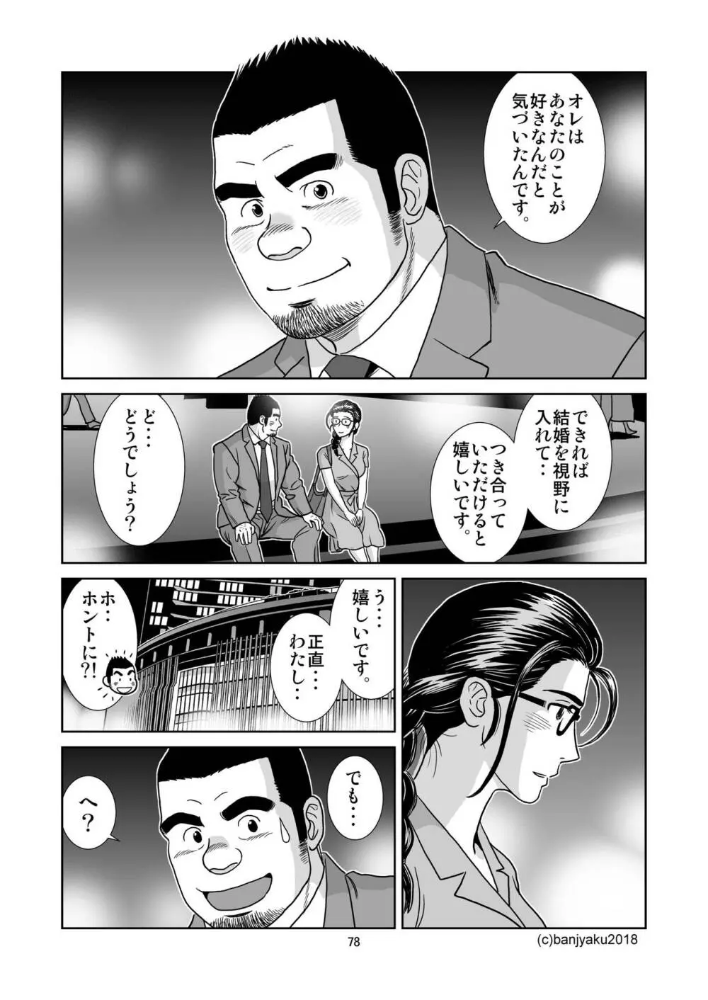 うなばらバタフライ 6 Page.79