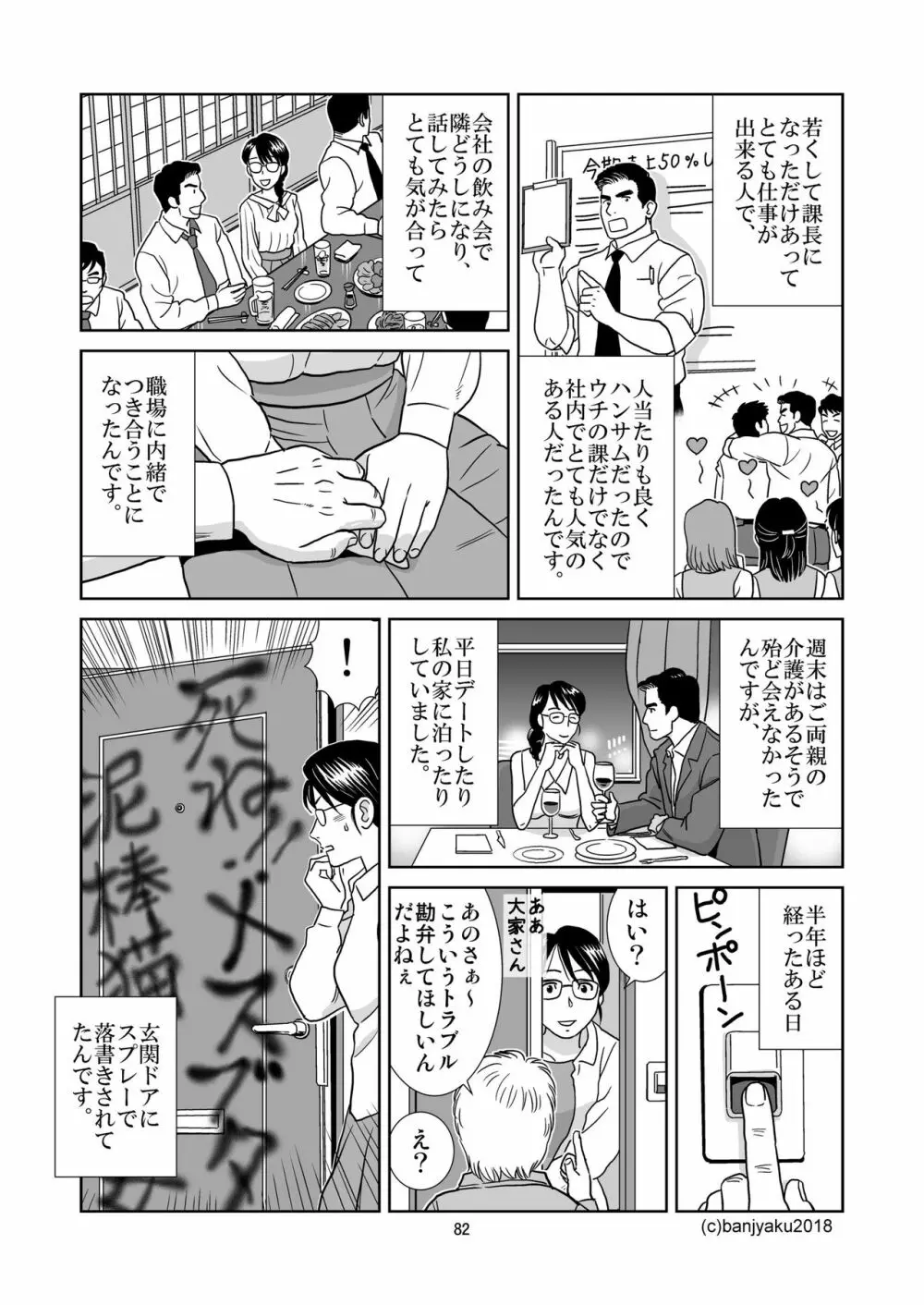 うなばらバタフライ 6 Page.83
