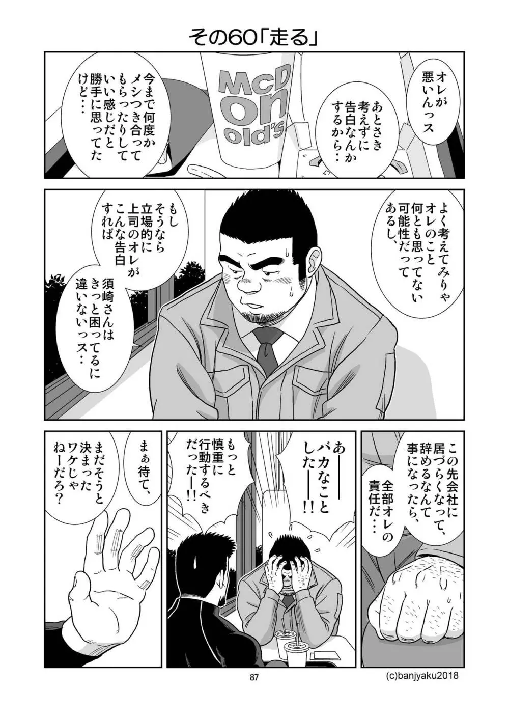 うなばらバタフライ 6 Page.88