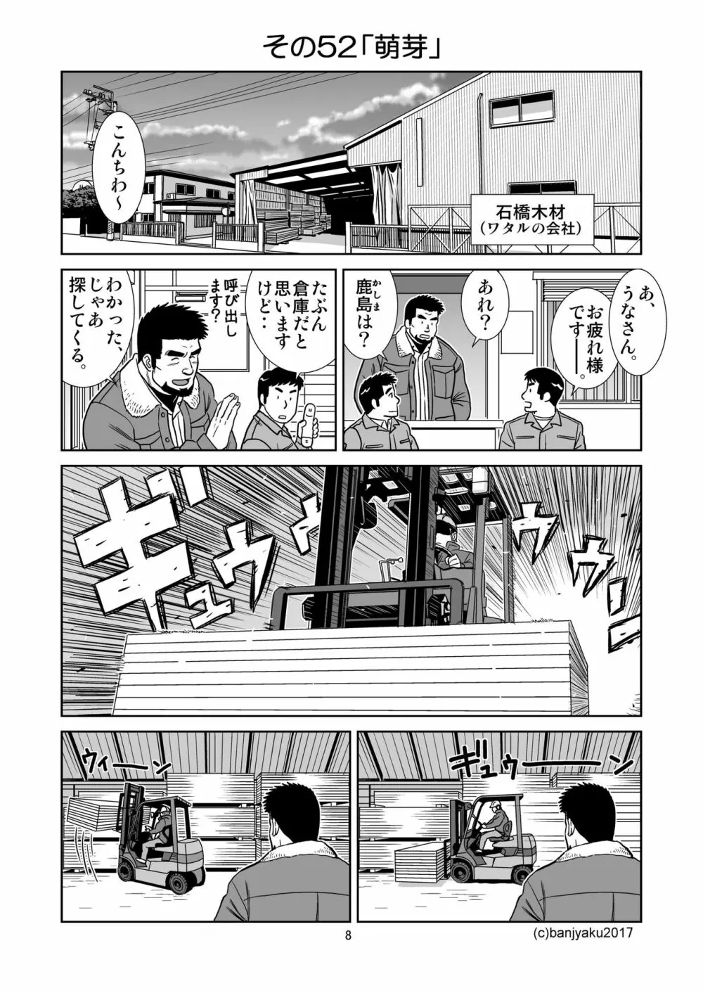 うなばらバタフライ 6 Page.9