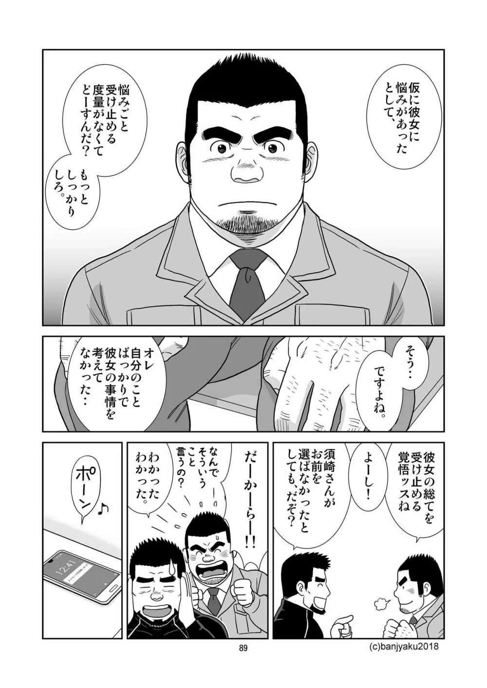 うなばらバタフライ 6 Page.90