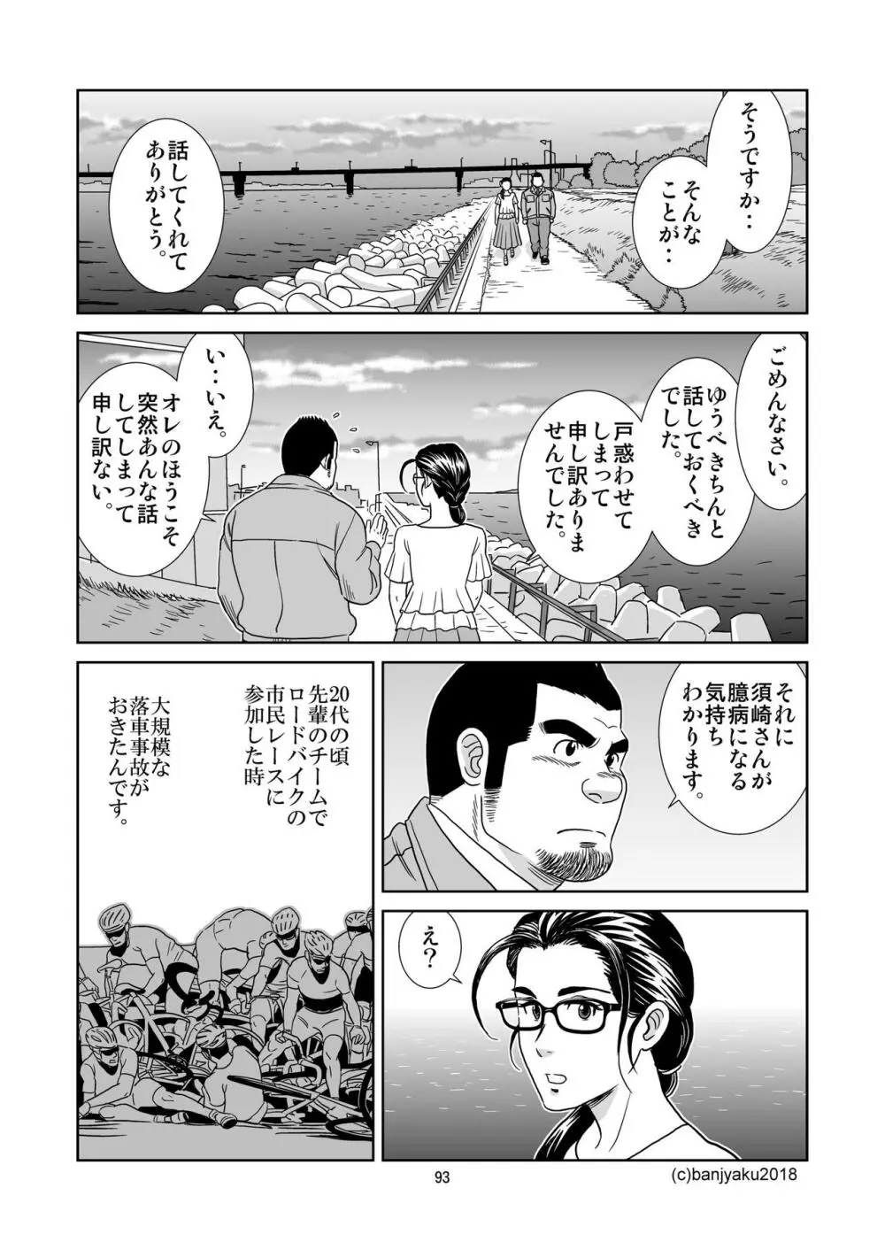うなばらバタフライ 6 Page.94