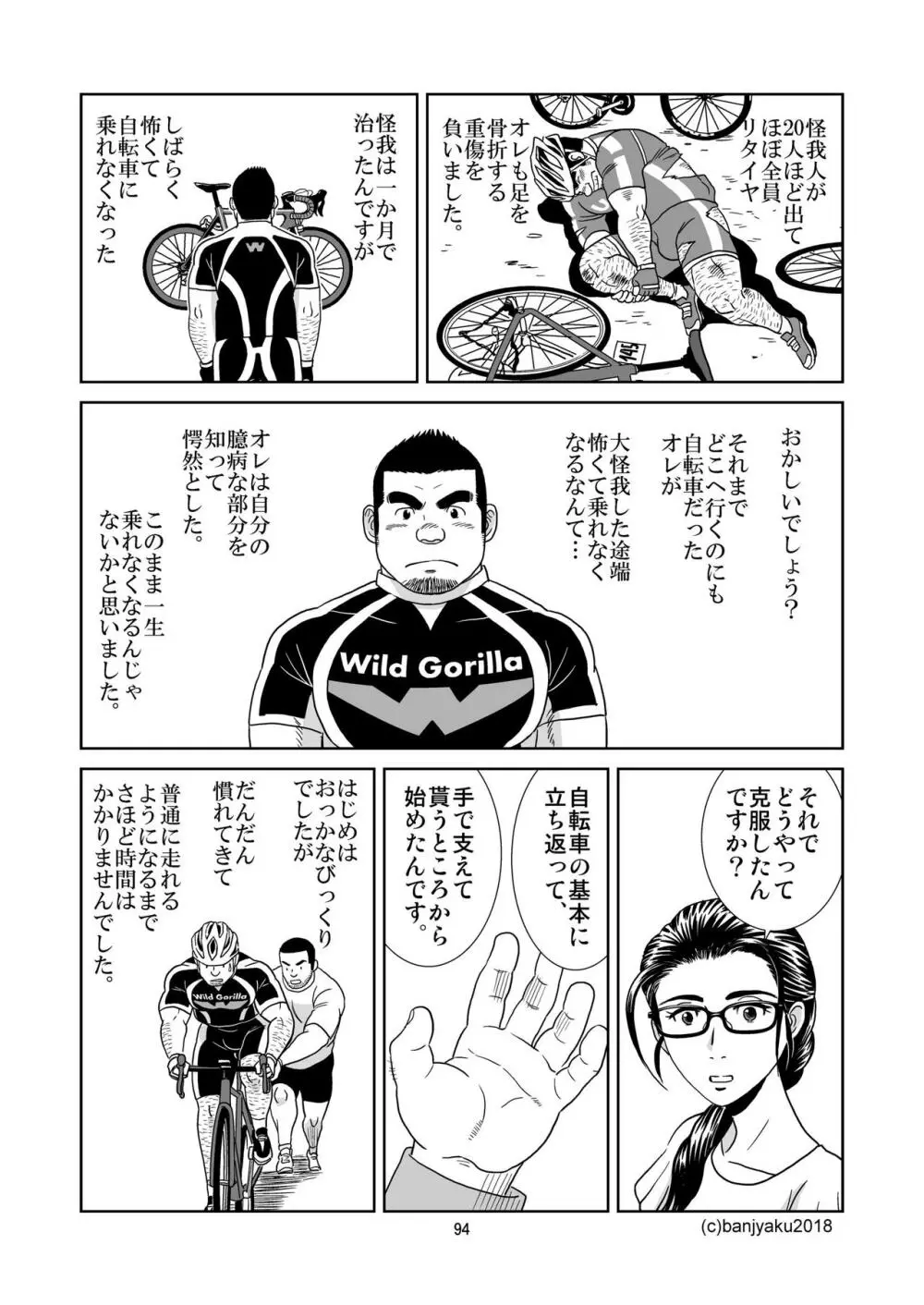 うなばらバタフライ 6 Page.95