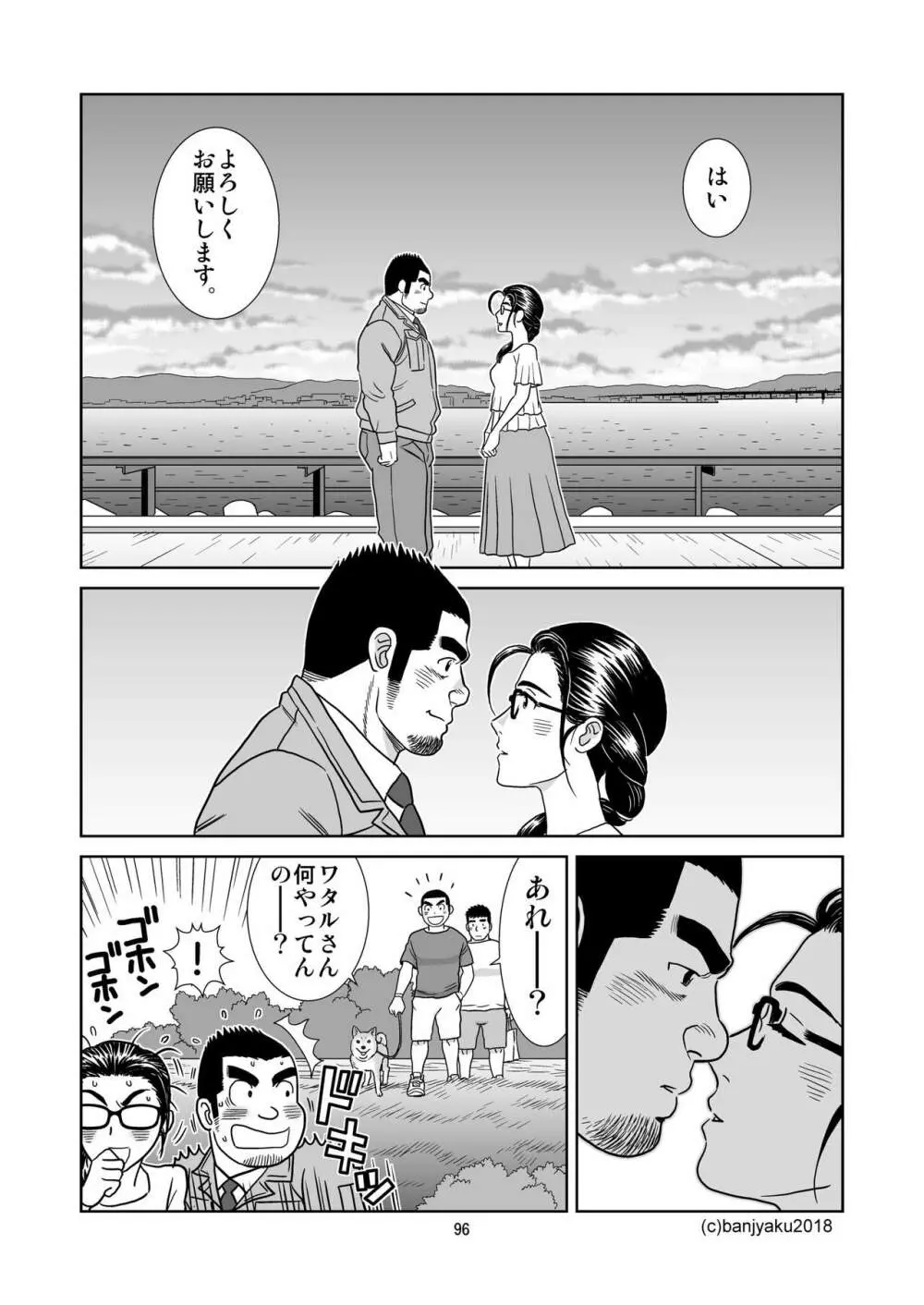 うなばらバタフライ 6 Page.97