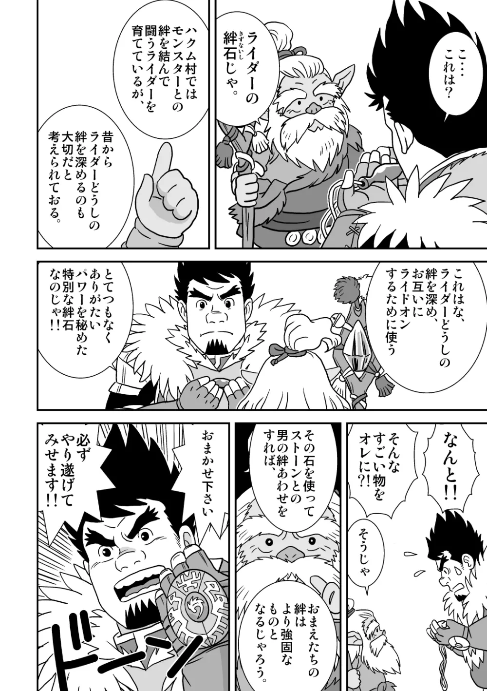 スキスキダン先輩 オトコの絆あわせ Page.10