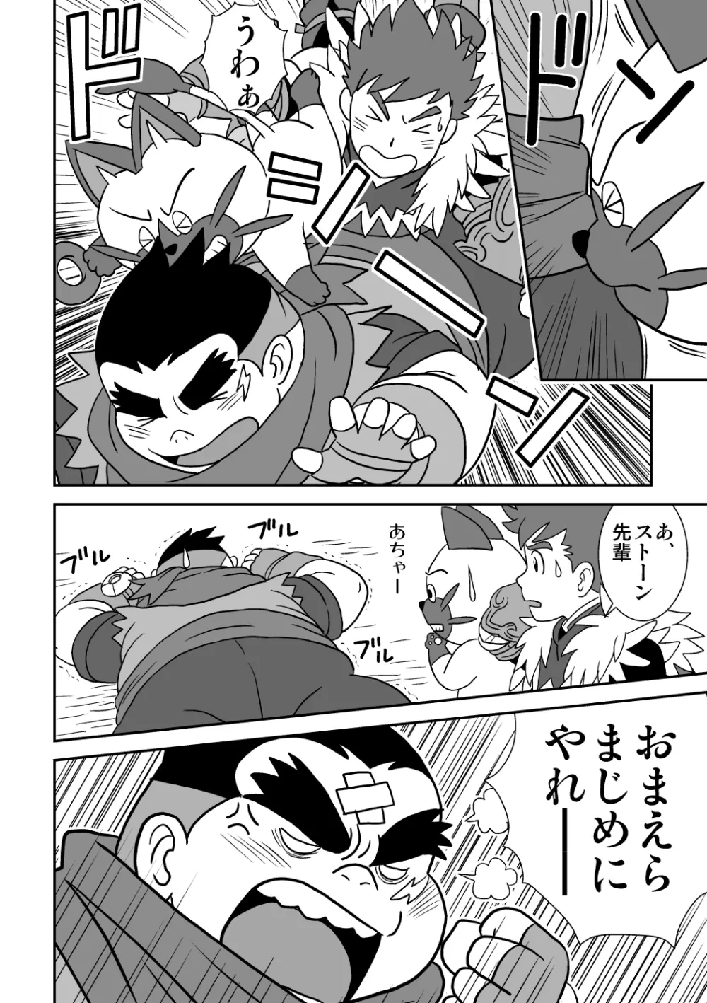 スキスキダン先輩 オトコの絆あわせ Page.6