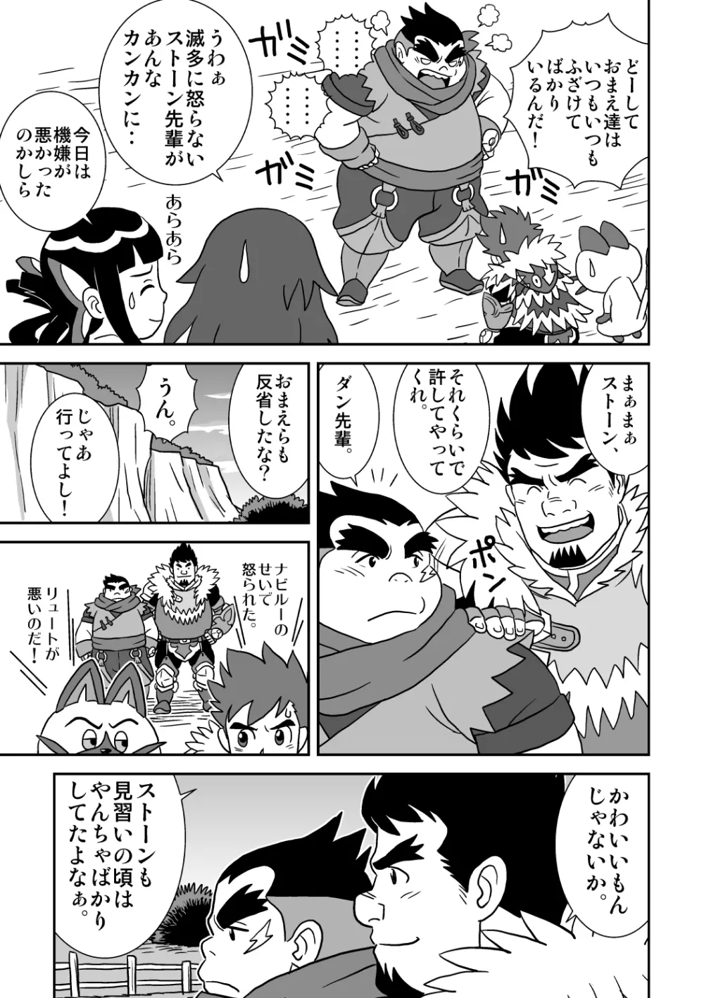 スキスキダン先輩 オトコの絆あわせ Page.7