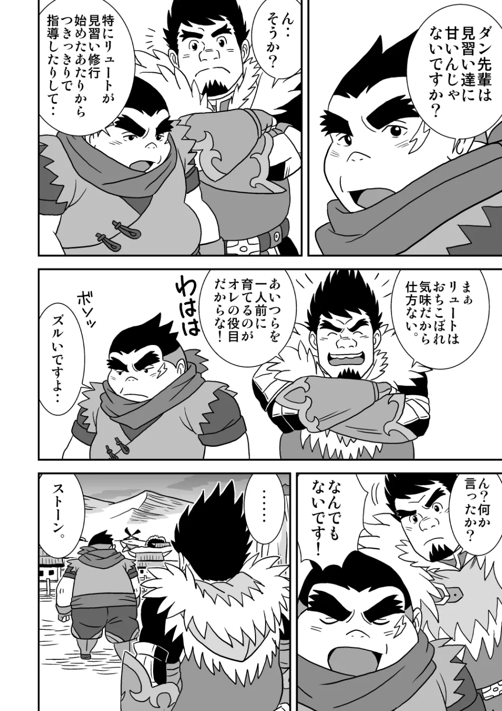 スキスキダン先輩 オトコの絆あわせ Page.8