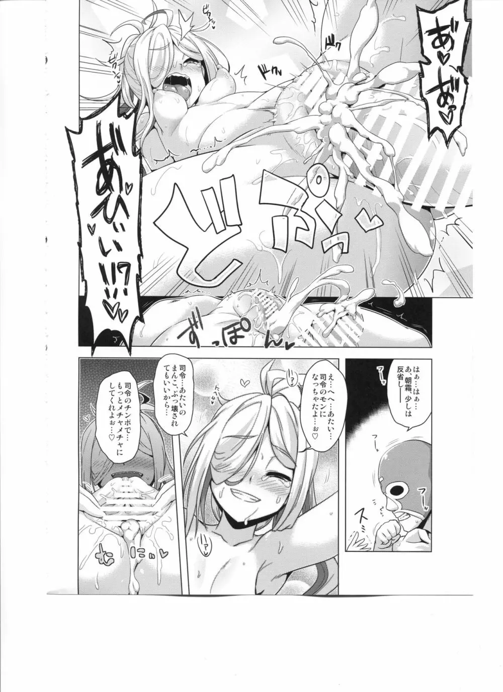 朝霜かわいがり。 Page.11