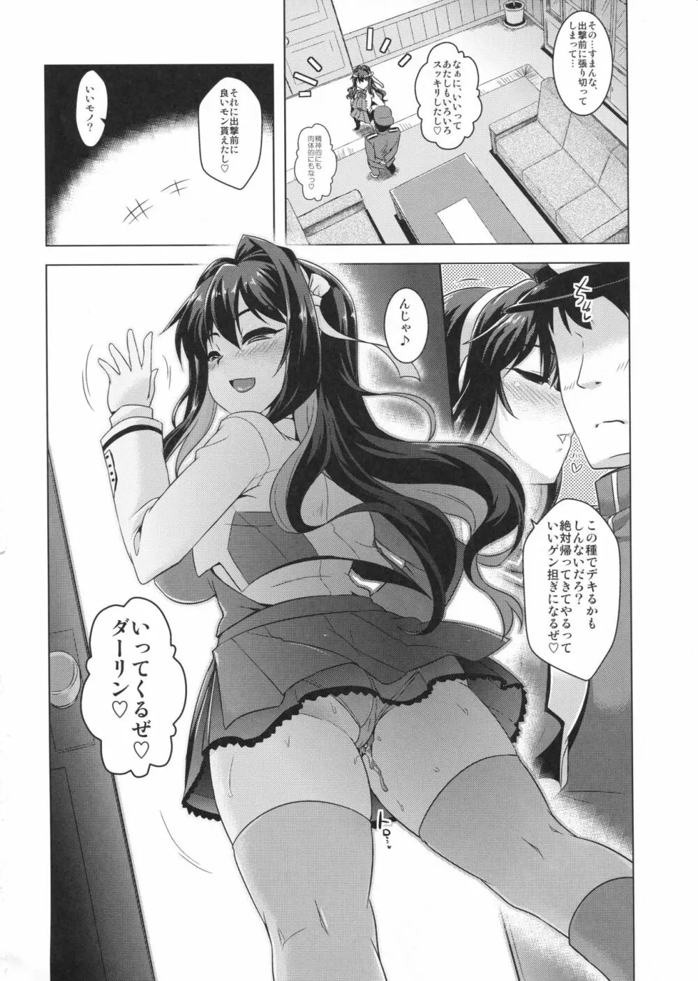 みるきーDD3 Page.17