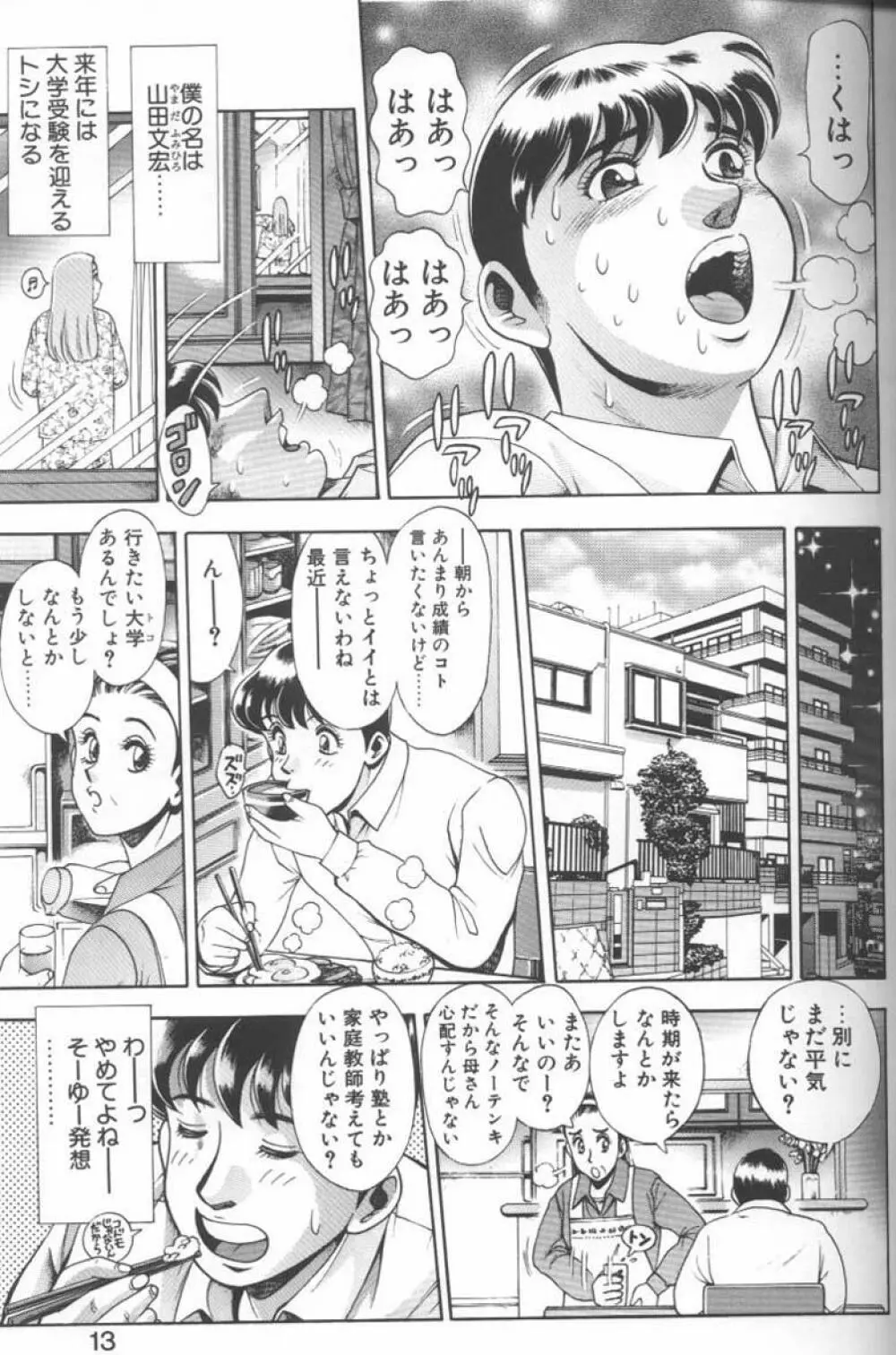 ビキニの玲奈先生 Page.11