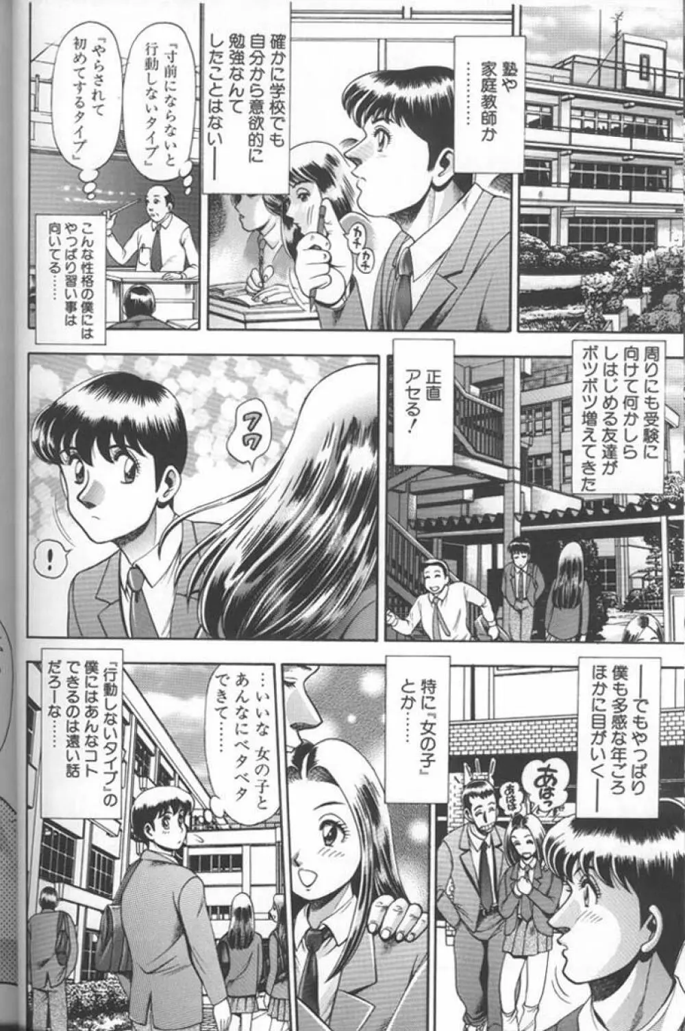 ビキニの玲奈先生 Page.12
