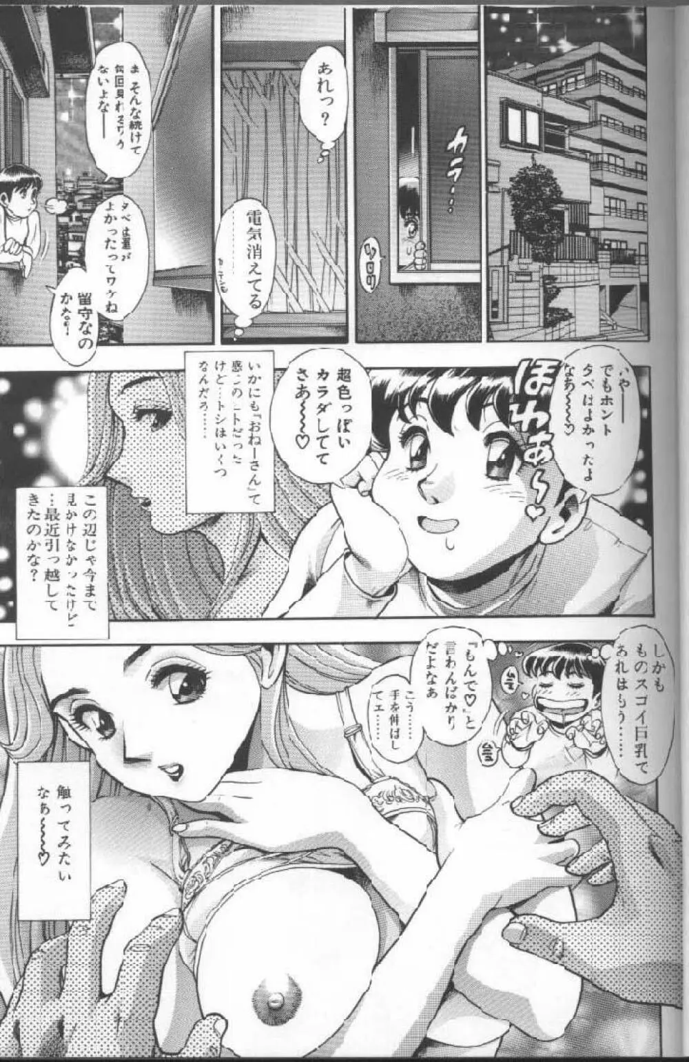ビキニの玲奈先生 Page.13