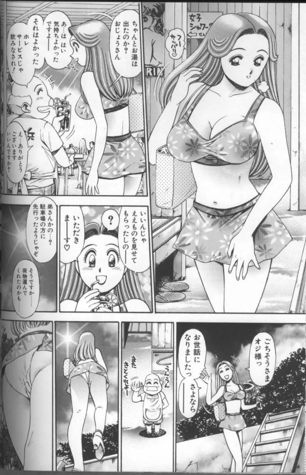 ビキニの玲奈先生 Page.146