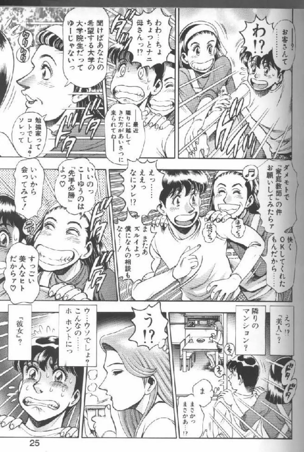ビキニの玲奈先生 Page.23