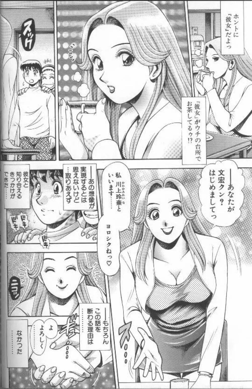 ビキニの玲奈先生 Page.24