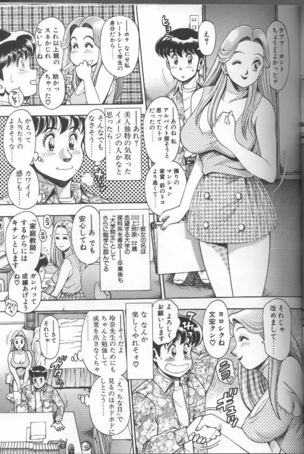 ビキニの玲奈先生 Page.27