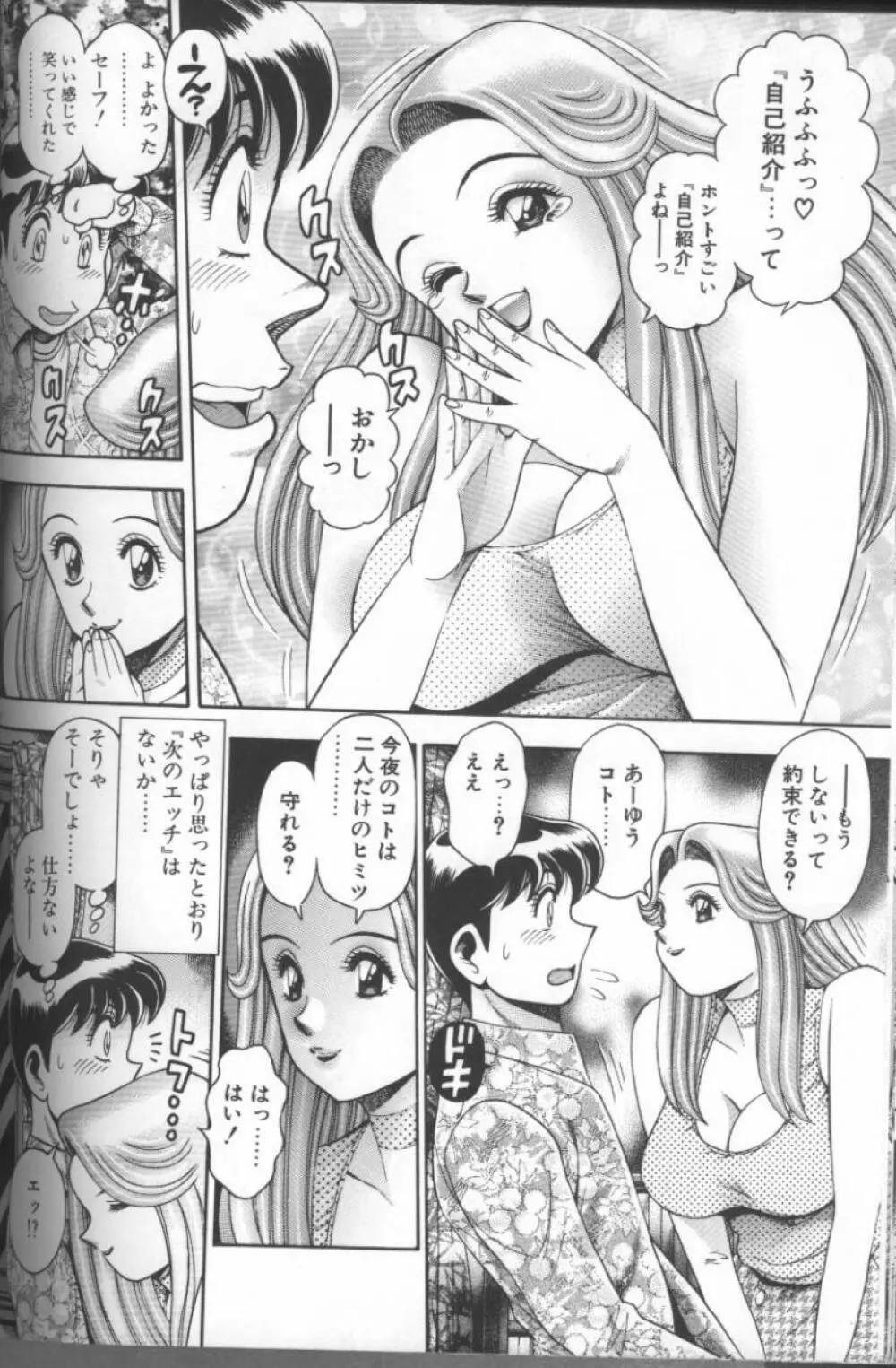 ビキニの玲奈先生 Page.96