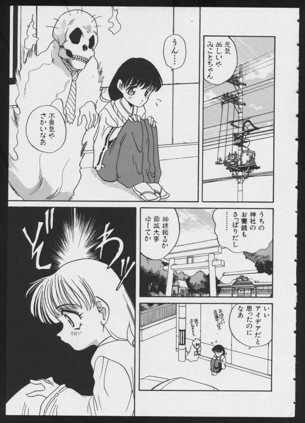 コミック A-UN 4 Page.23