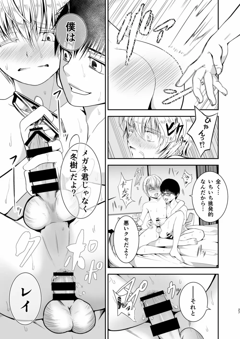 僕のお尻を叩いてくれない?～尻フェチとの秘密取引～ Page.26