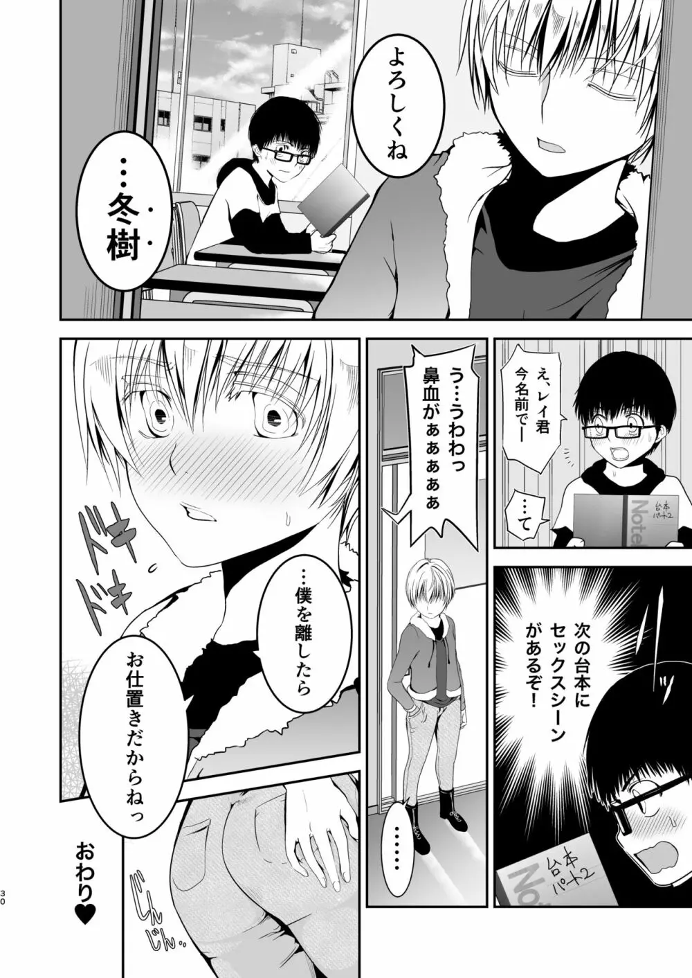 僕のお尻を叩いてくれない?～尻フェチとの秘密取引～ Page.29