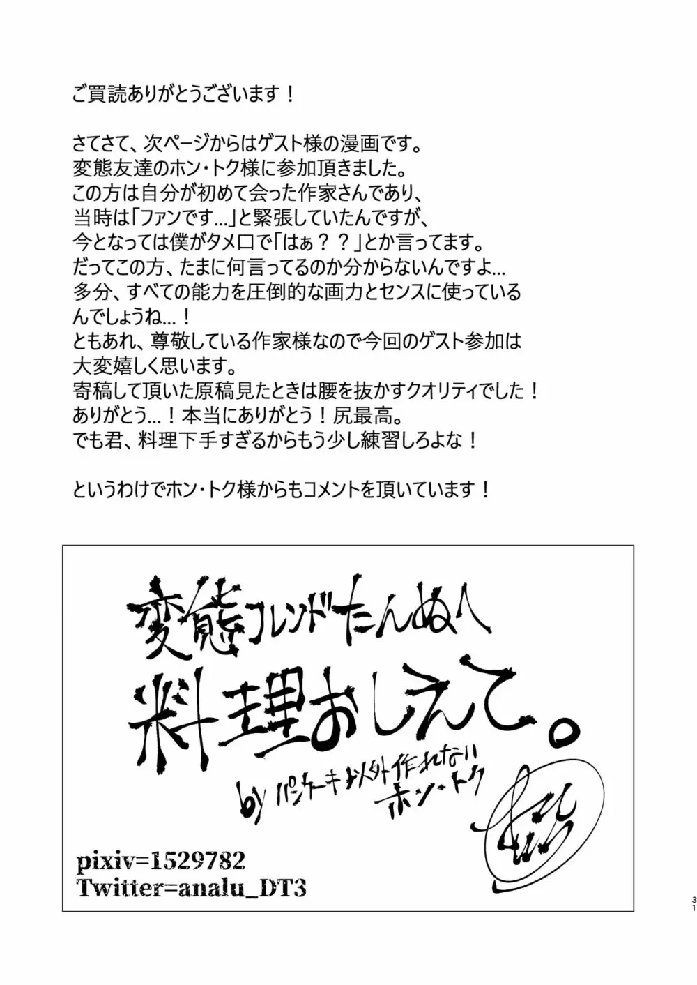 僕のお尻を叩いてくれない?～尻フェチとの秘密取引～ Page.30