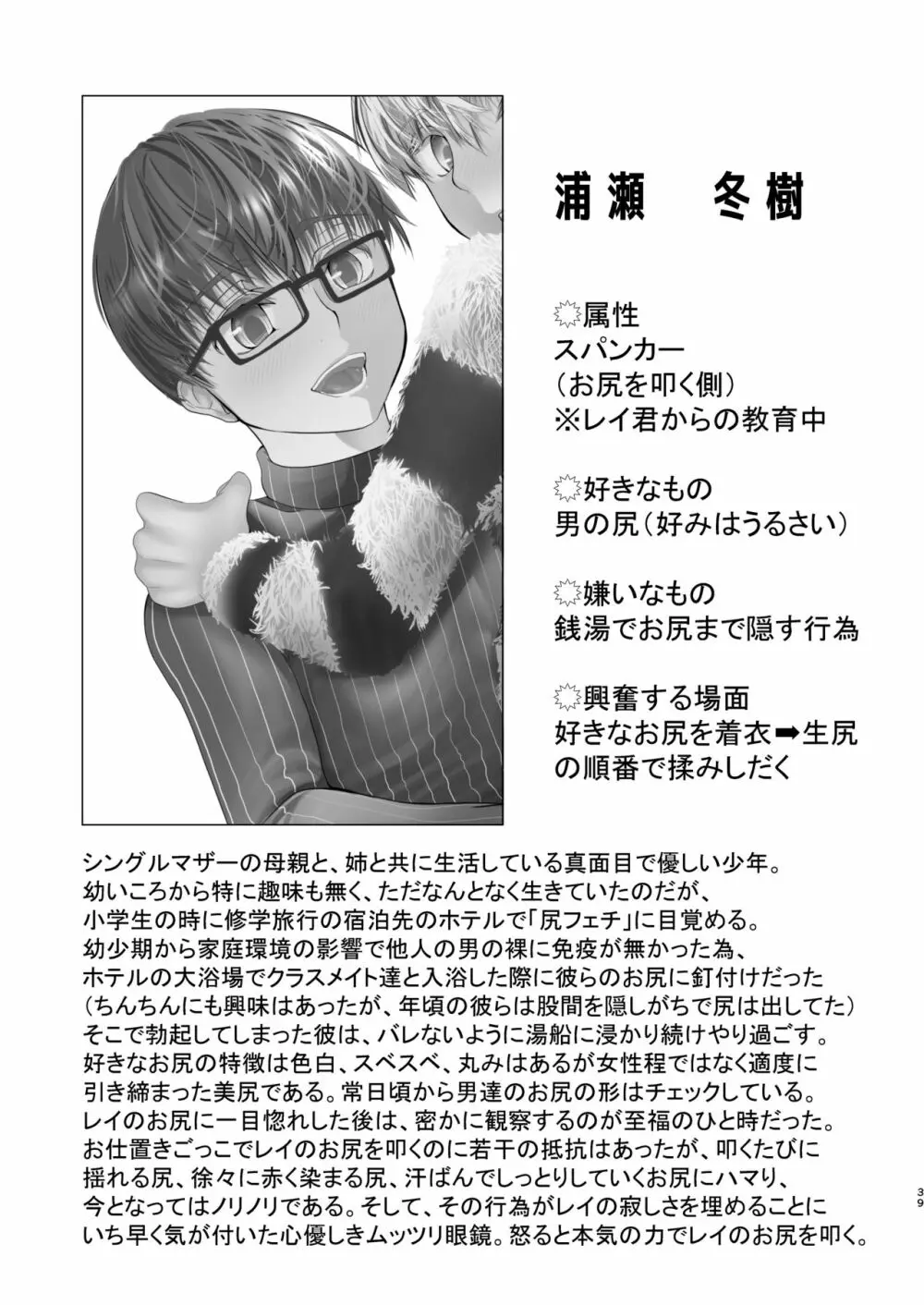 僕のお尻を叩いてくれない?～尻フェチとの秘密取引～ Page.38