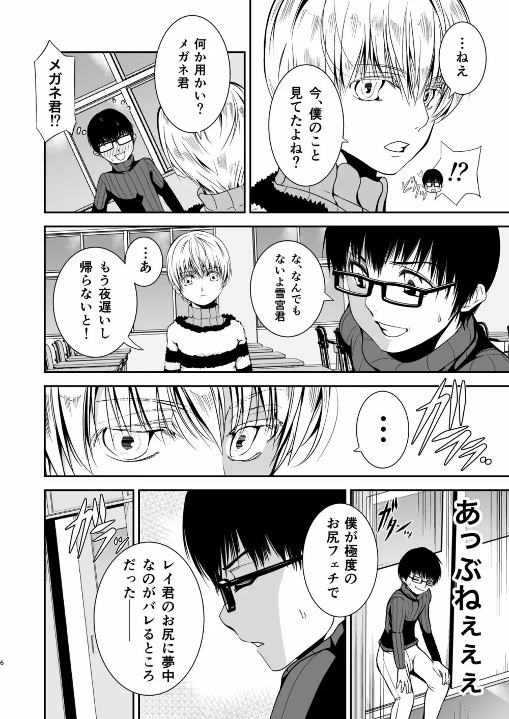 僕のお尻を叩いてくれない?～尻フェチとの秘密取引～ Page.5