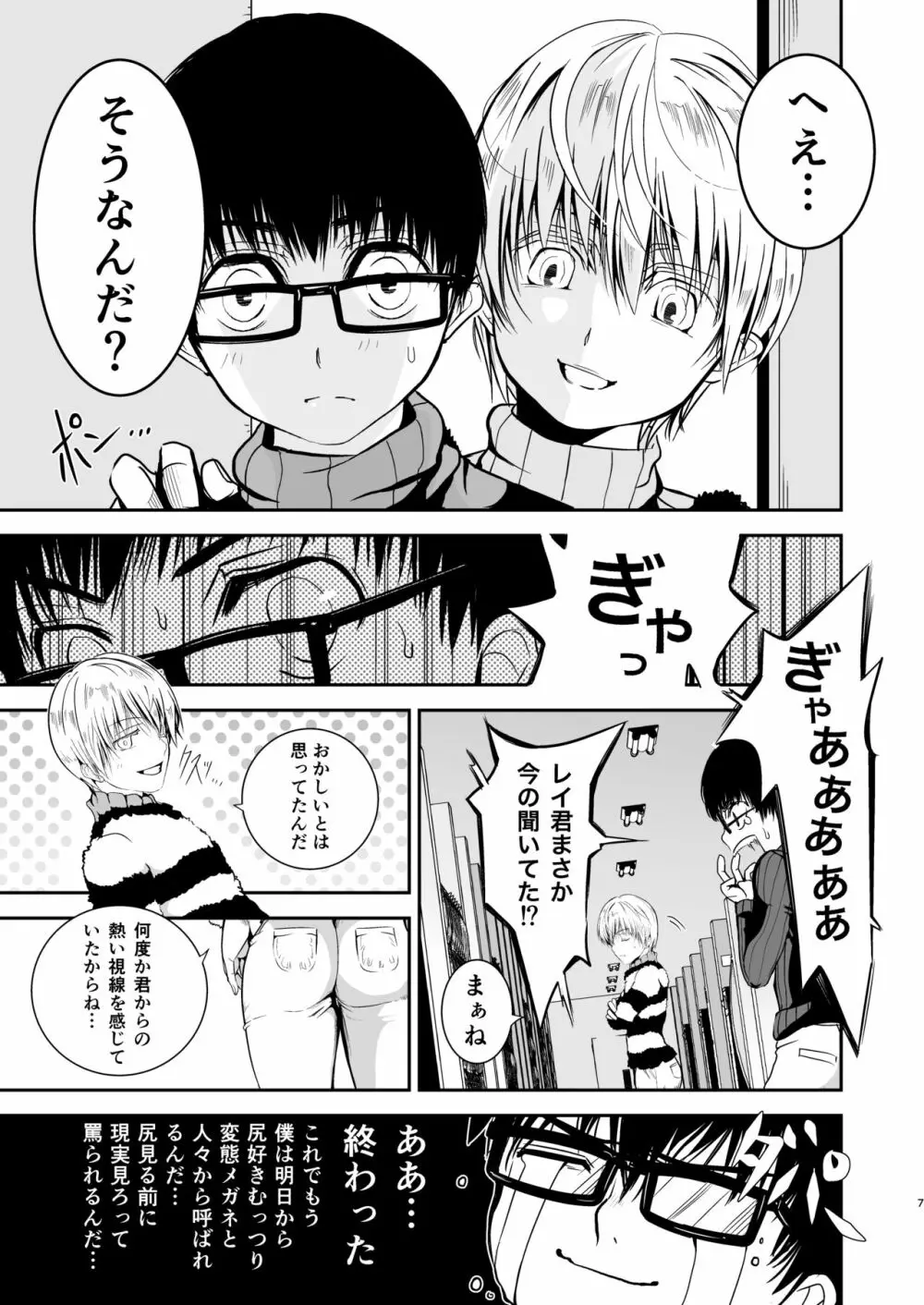 僕のお尻を叩いてくれない?～尻フェチとの秘密取引～ Page.6