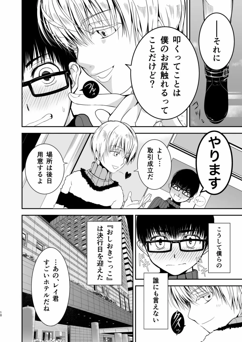 僕のお尻を叩いてくれない?～尻フェチとの秘密取引～ Page.9