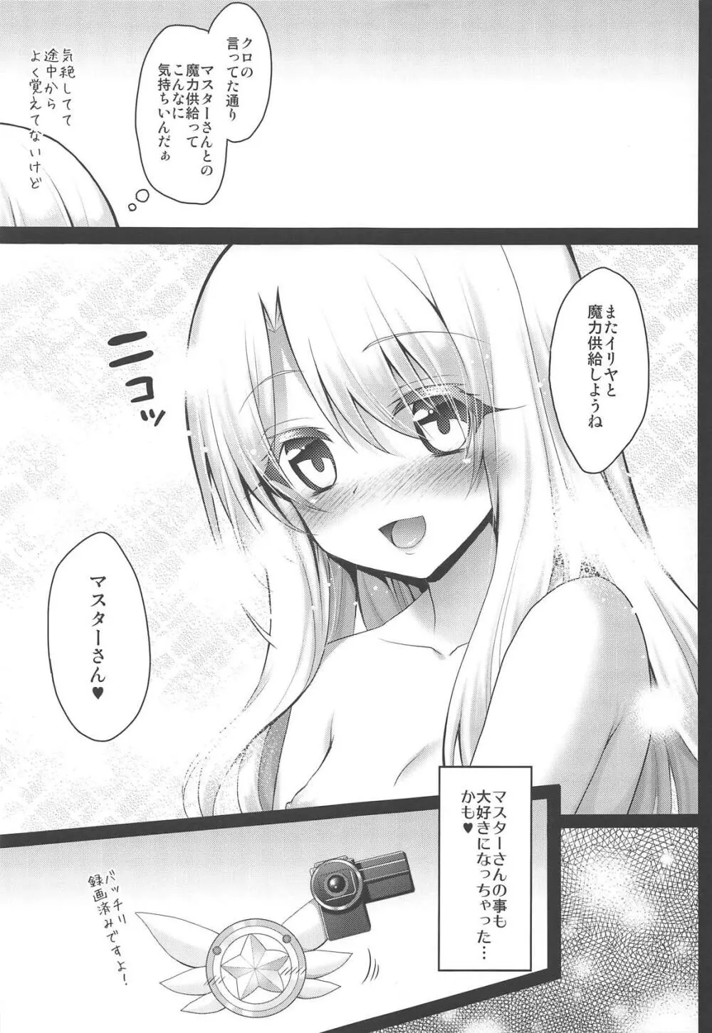 イリヤとちゅぱちゅぱ魔力供給♥ Page.16