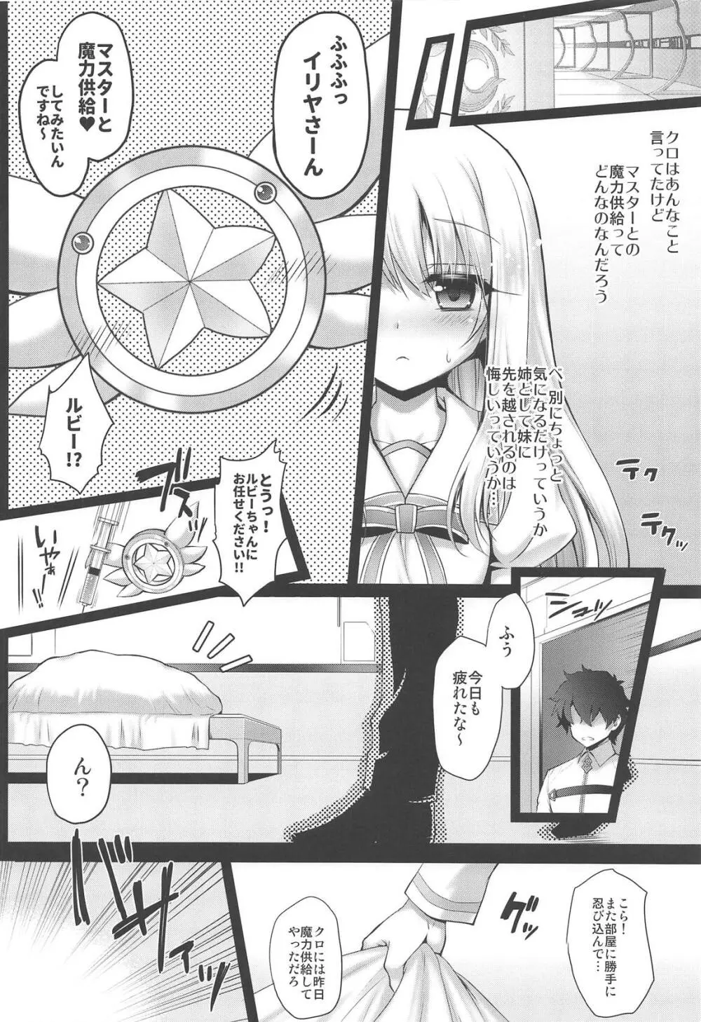 イリヤとちゅぱちゅぱ魔力供給♥ Page.5