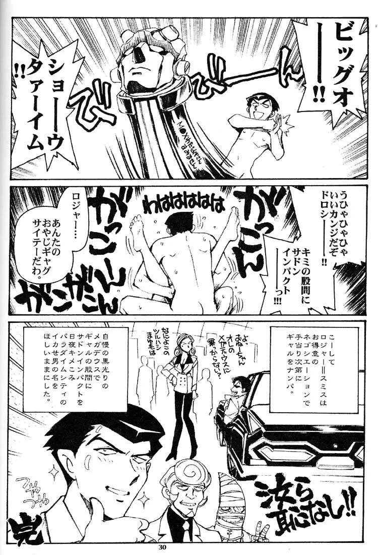 ハンドメイド不敗 Page.29