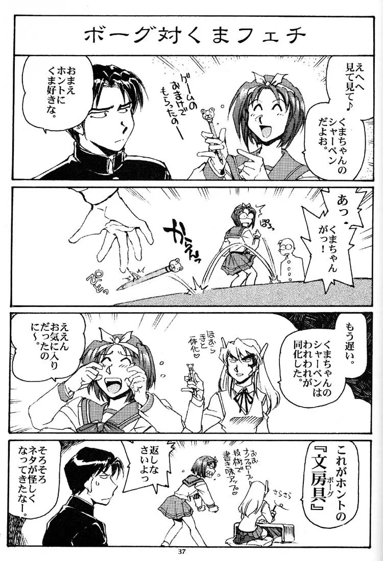 ハンドメイド不敗 Page.36