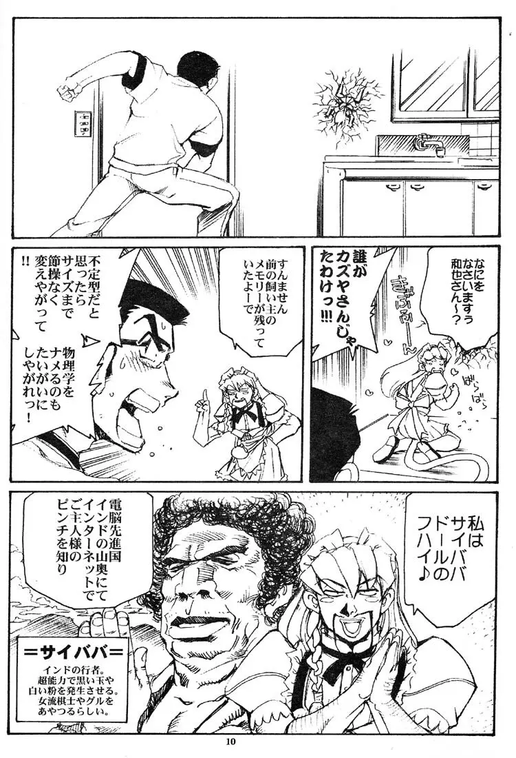 ハンドメイド不敗 Page.9