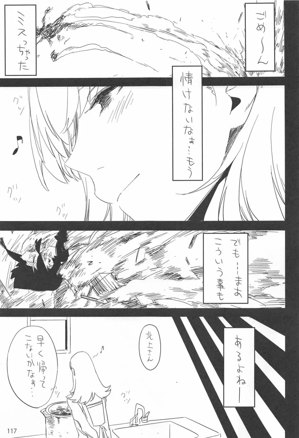 EDの落書きまとめ2 Page.116