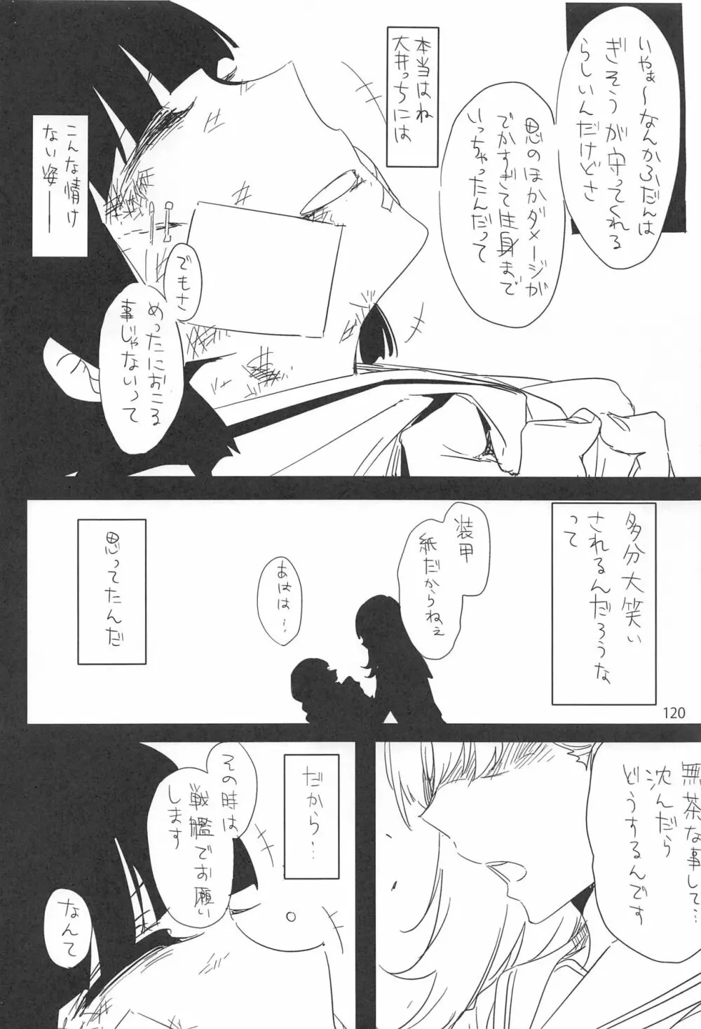 EDの落書きまとめ2 Page.119