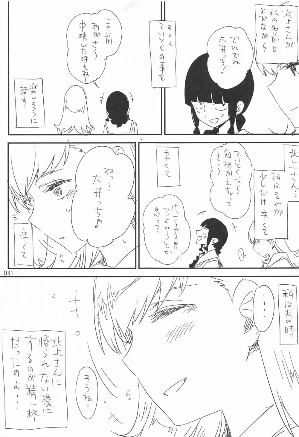 EDの落書きまとめ2 Page.30