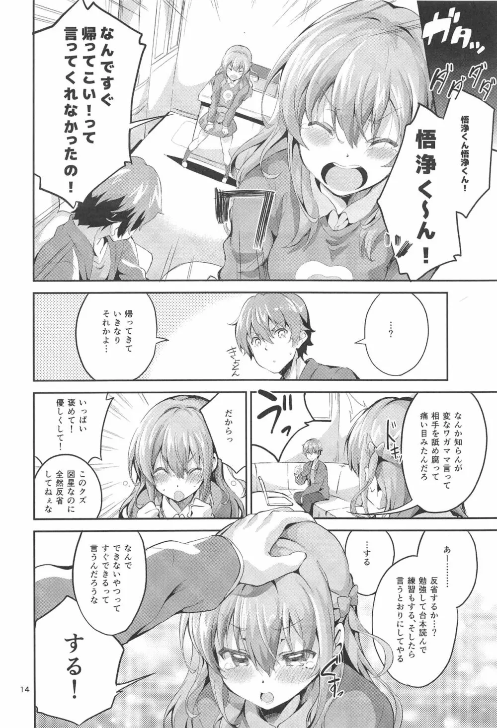 ワガママガールナスガママ Page.13