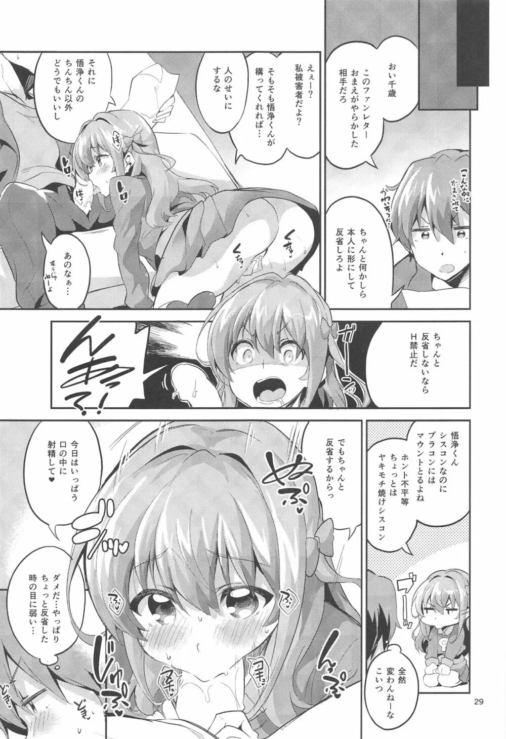 ワガママガールナスガママ Page.28