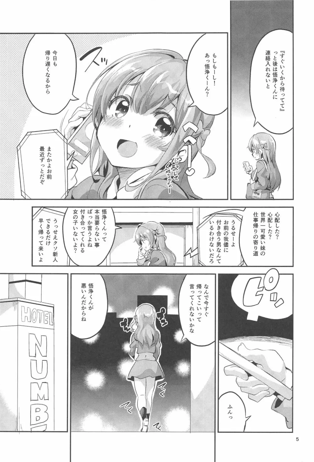 ワガママガールナスガママ Page.4