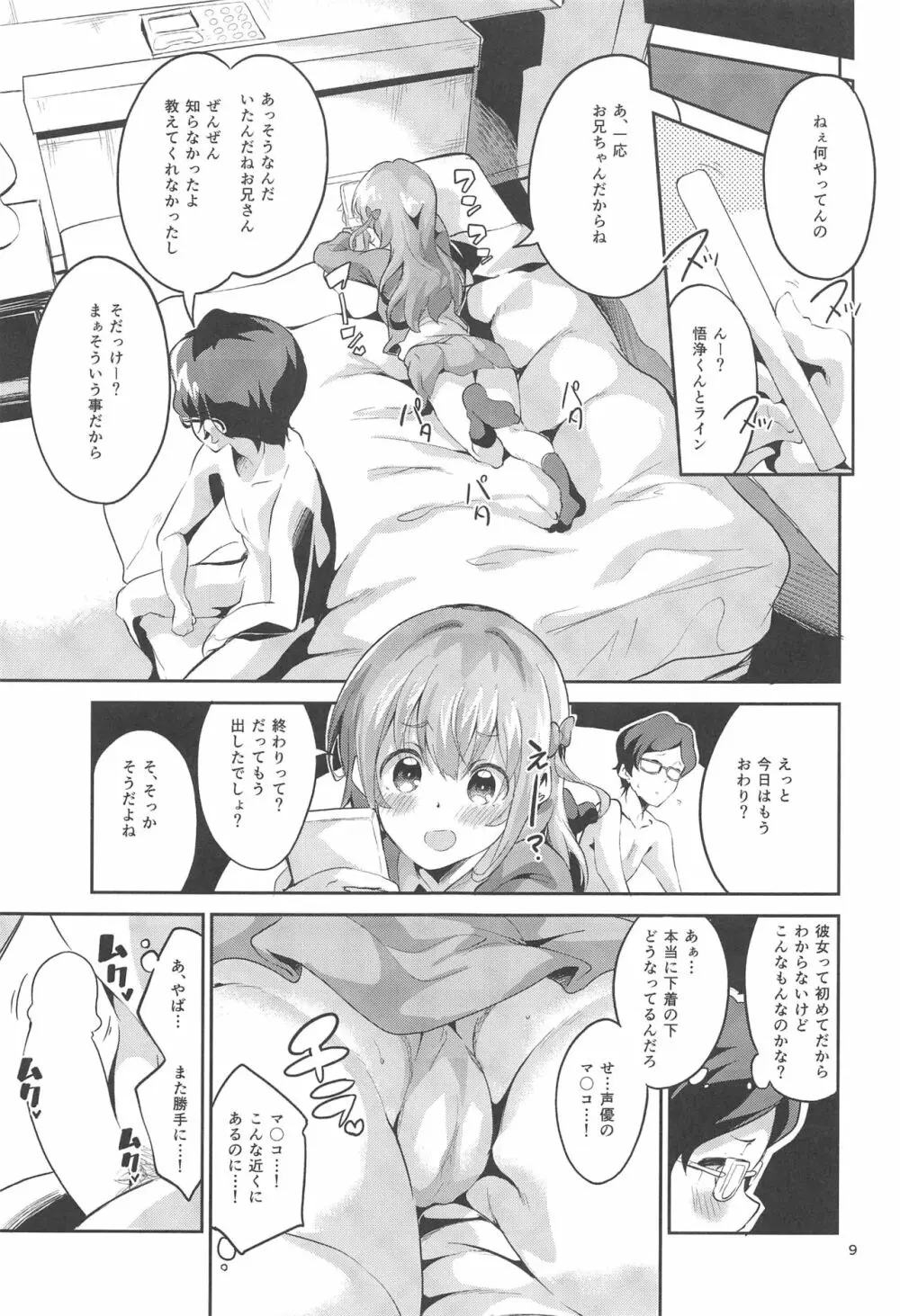 ワガママガールナスガママ Page.8