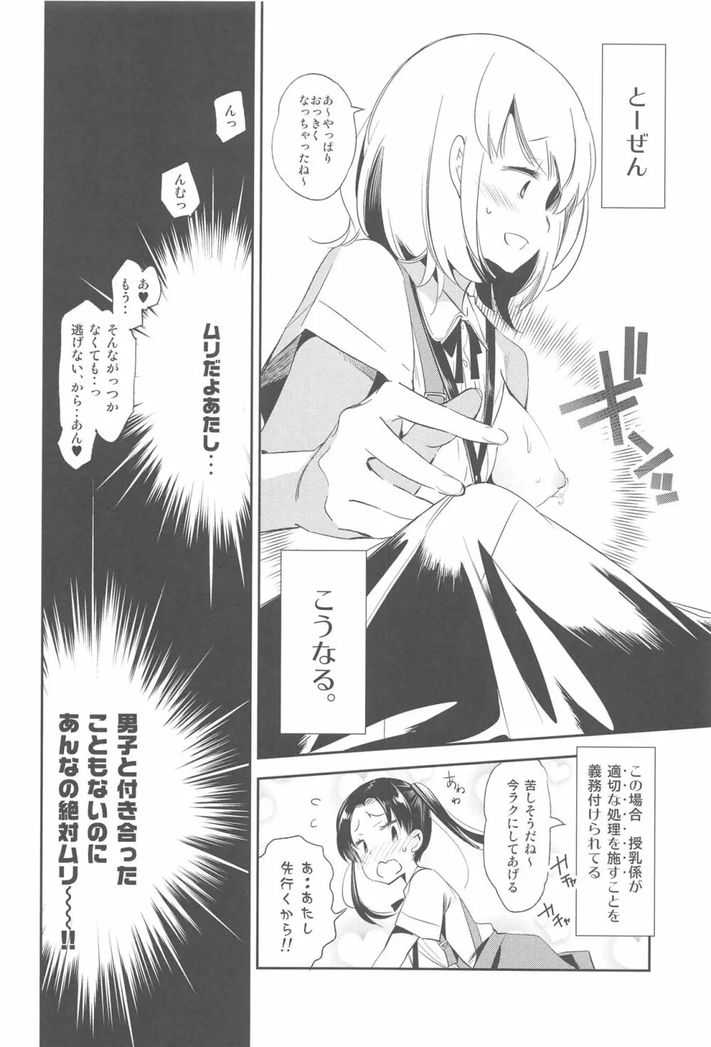 すぃーとみるくを召し上がれ Page.6