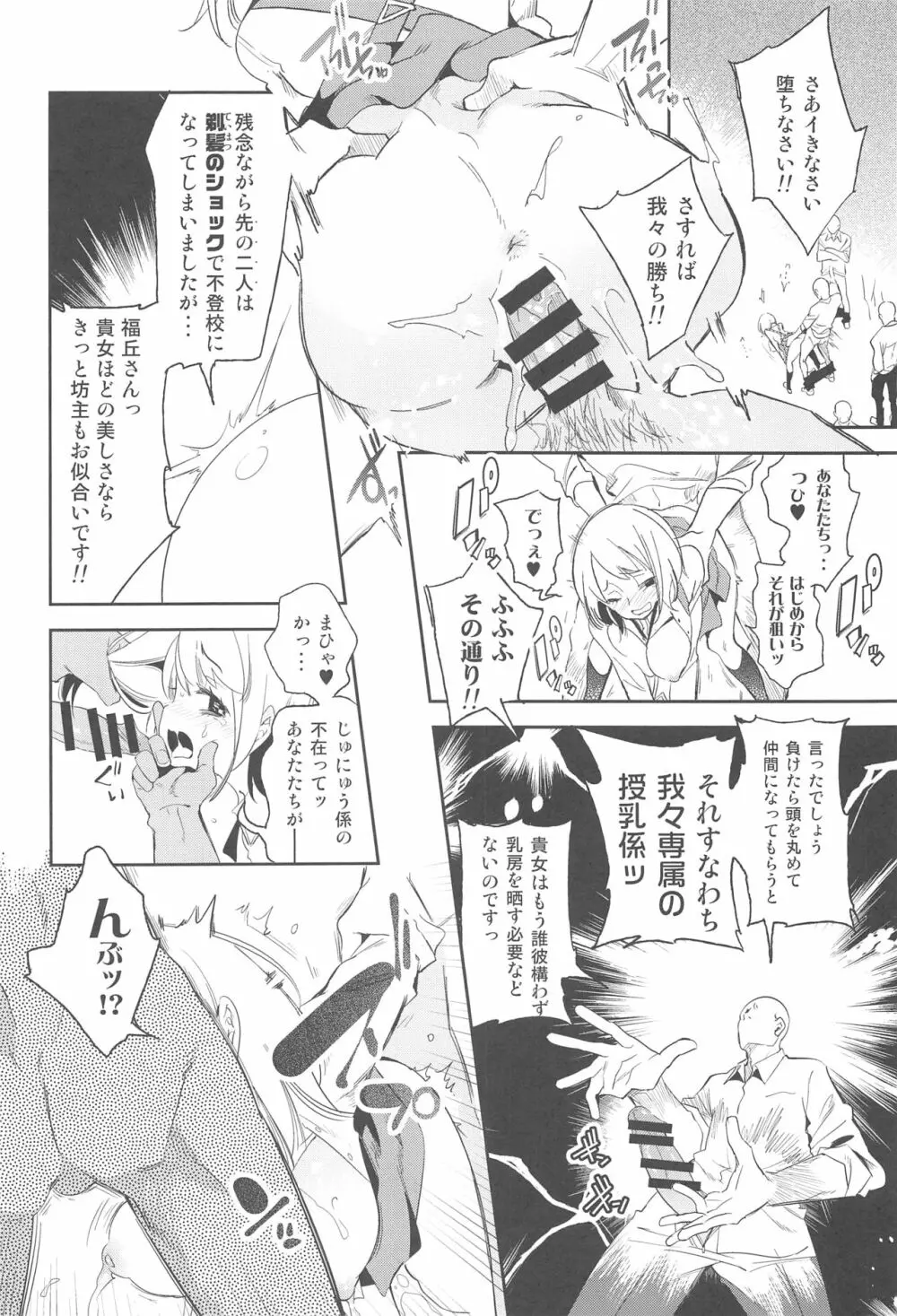 すぃーとみるくを召し上がれ2 Page.21