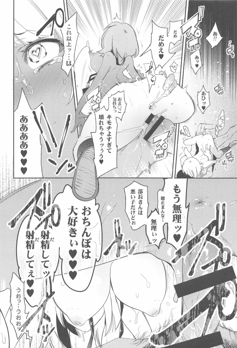 すぃーとみるくを召し上がれ2 Page.31