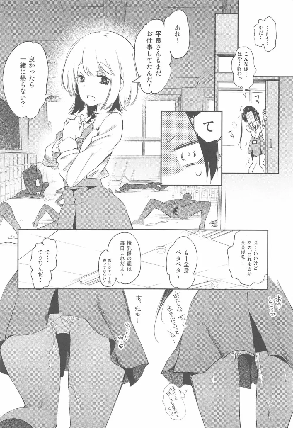 すぃーとみるくを召し上がれ2 Page.33